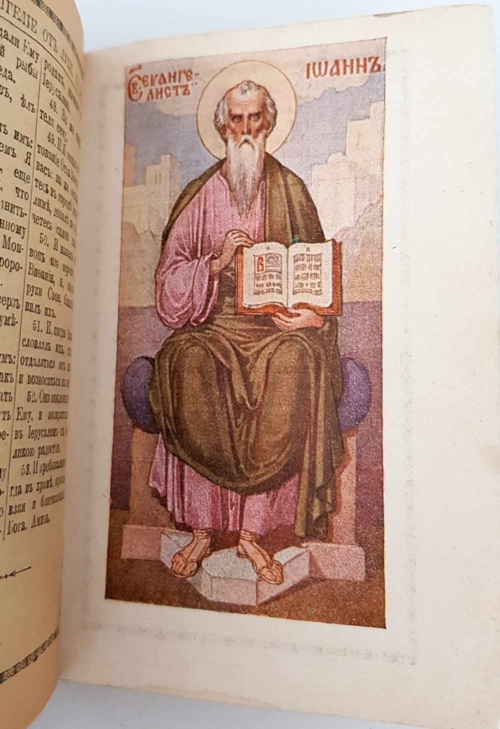 "Господа нашего Иисуса Христа Святое Евангелие от Матфея, Марка, Луки и Юанна" 1916 г. - антикварная книга