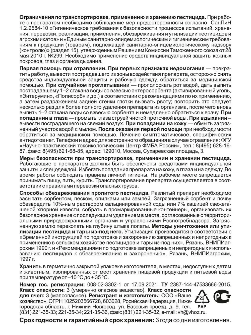 Хортон Фунгицид защита плодовых деревьев 6мл *6шт