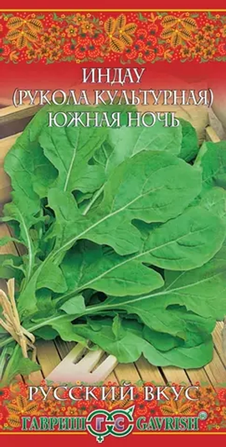 Индау (Рукола) Южная ночь 1 гр РУССКИЙ ВКУС (Гавриш)