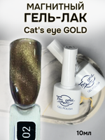 FOR YOU Гель лак для ногтей Cat's eye GOLD № 02