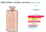Lancome IDOLE Limited edition