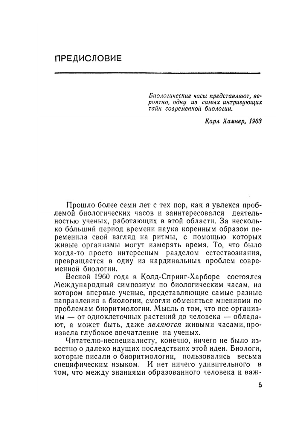 Живые часы | Р. Уорд