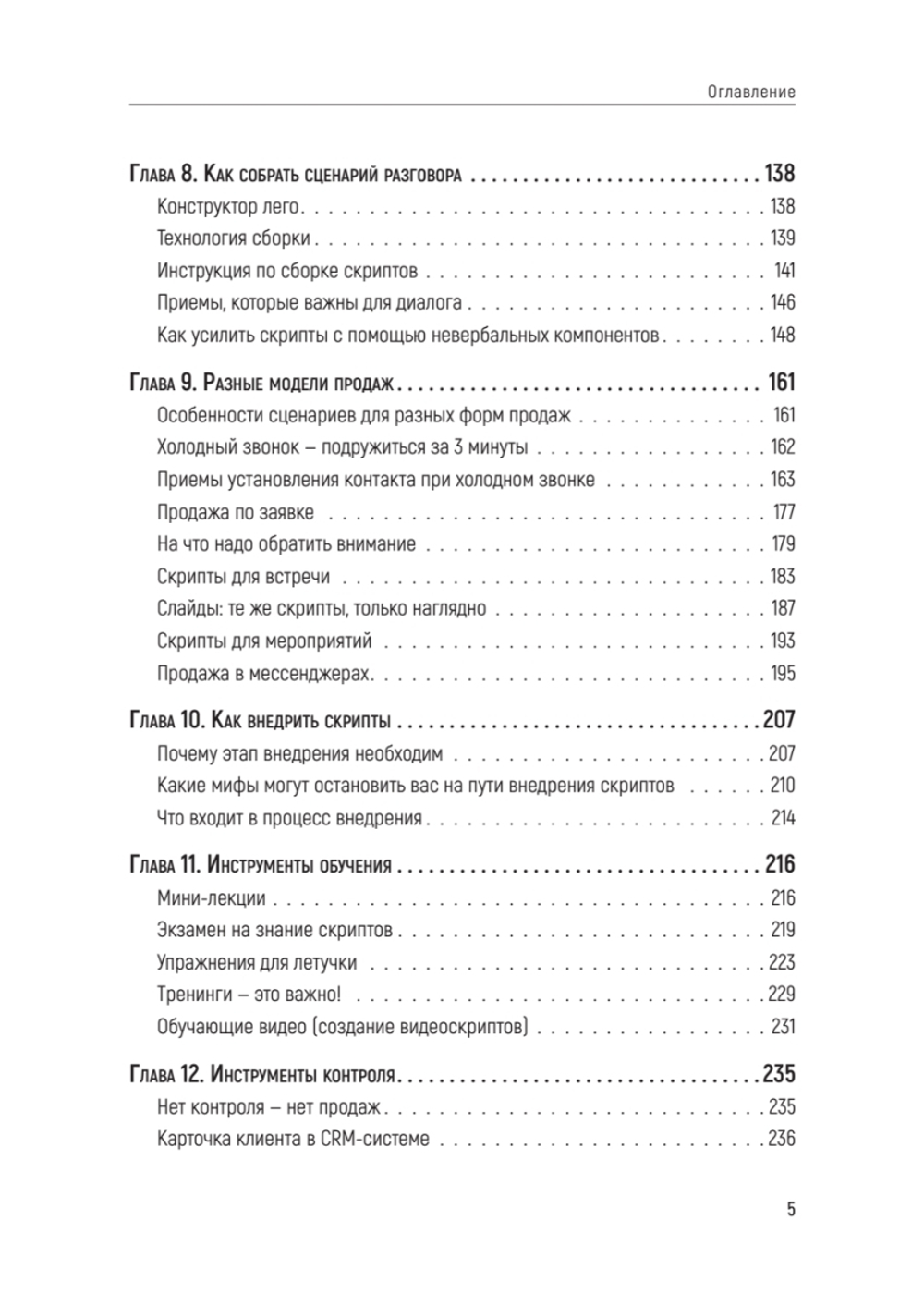 Боевые слоны продаж. 2-е издание, дополненное