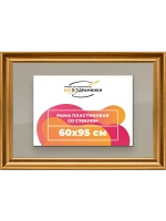 Рамка для постера и фотографий 60x95