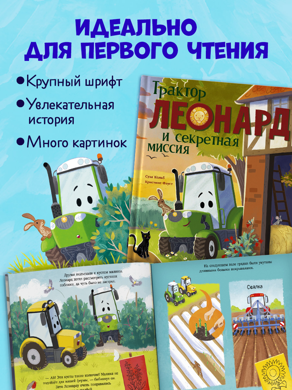 Трактор Леонард. Трактор Леонард и секретная миссия