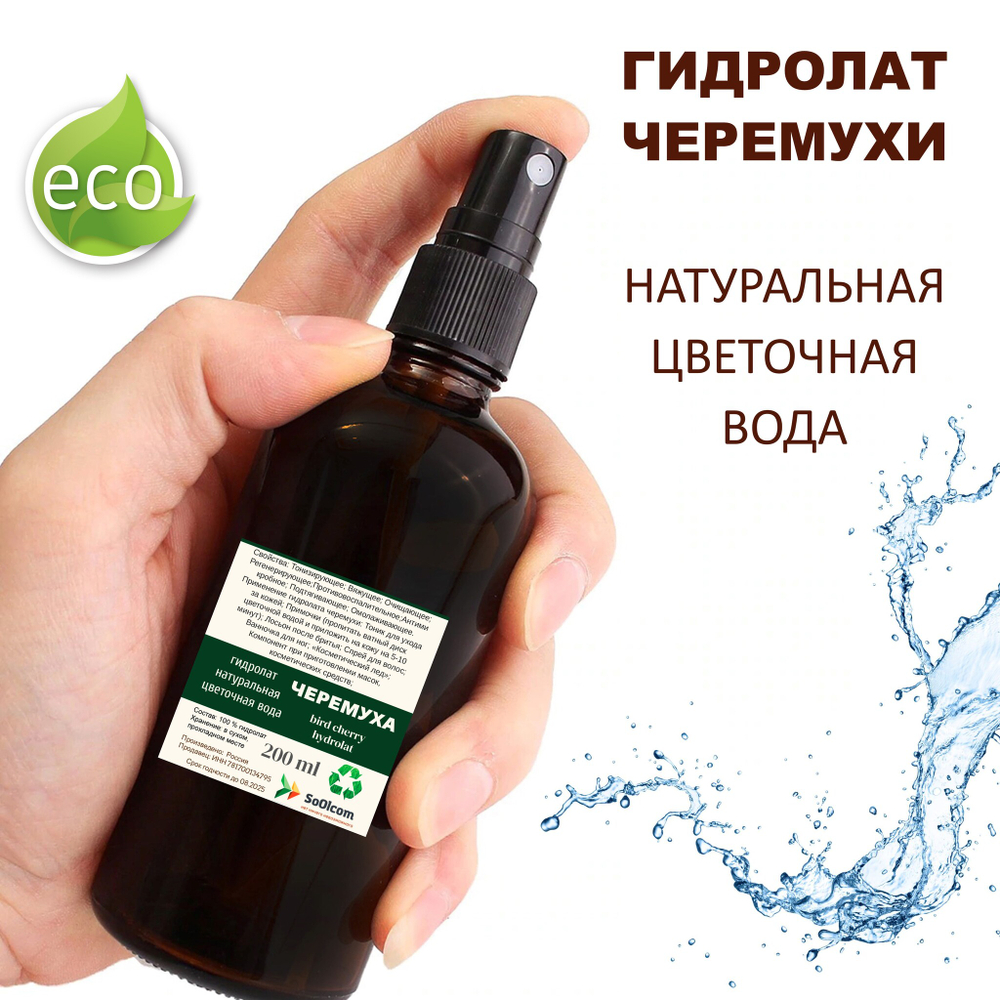 Гидролат черемухи / bird cherry hydrolat