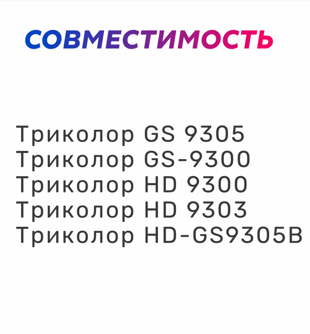 Пульт Триколор ресивера HD9300 / HD-GS9305B Huayu