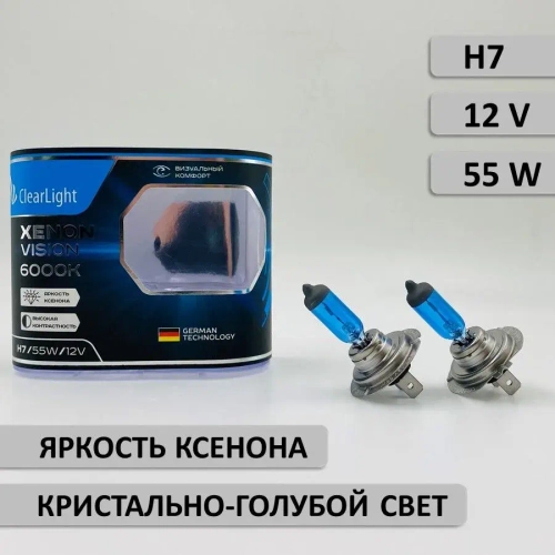 Лампа H7 галогеновая с яркостью ксенона 6000K Clearlight