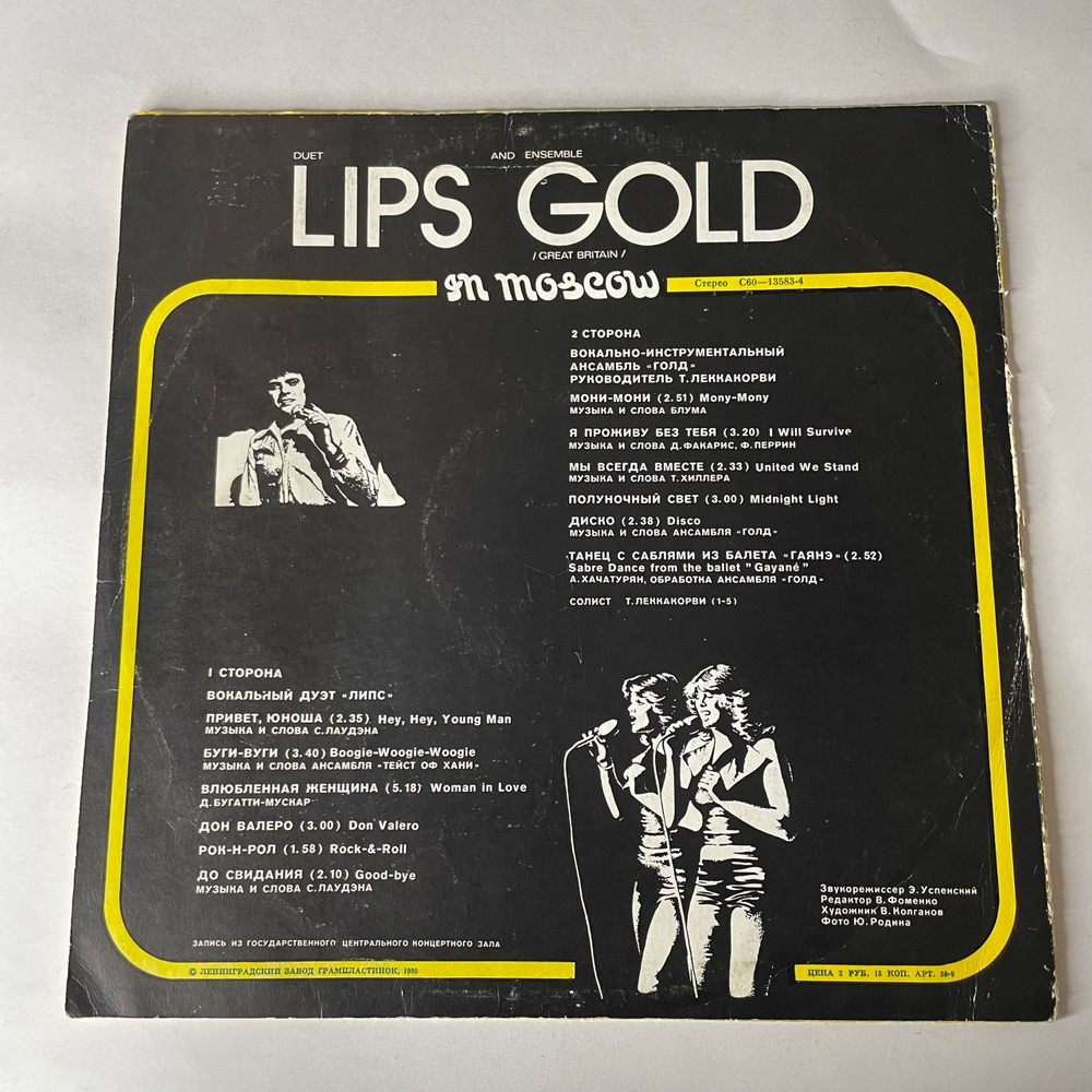 Винтажная виниловая пластинка LP Вокальный Дуэт Липс Lips и Вокально Инструментальный Ансамбль Голд Gold В Москве (СССР 1980)