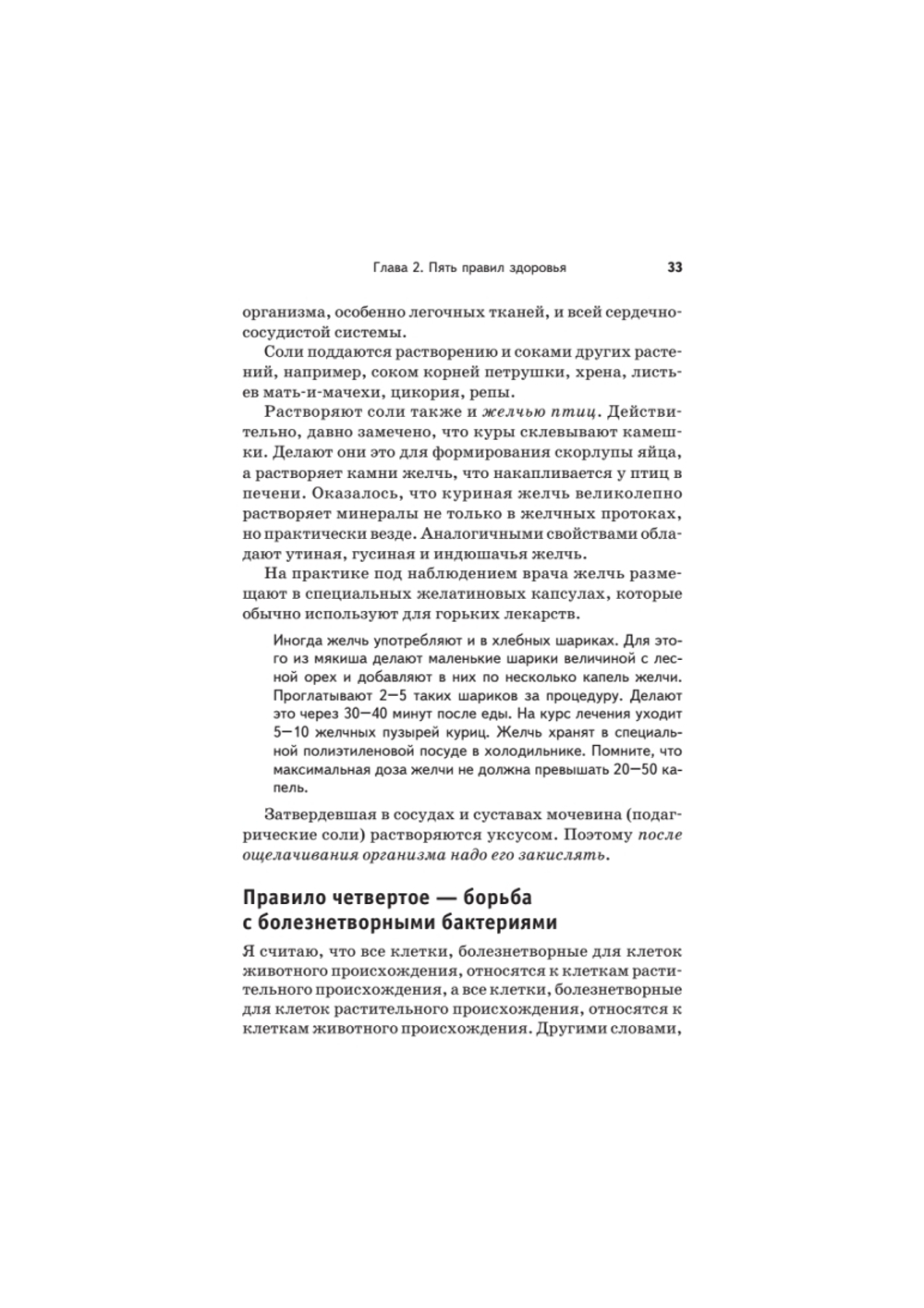 Травник академика Болотова