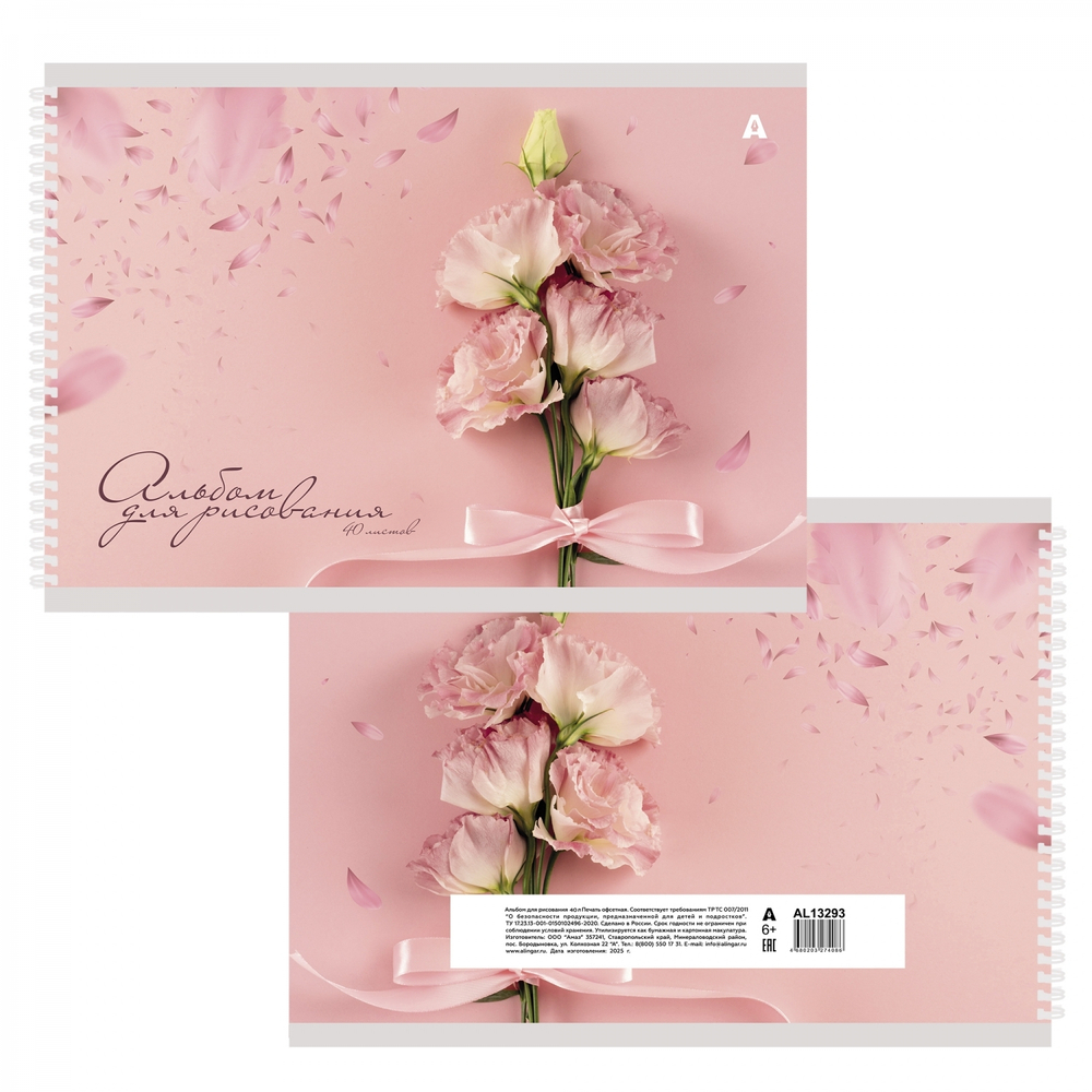 Альбом для рисования А4 40л, Alingar, гребень, мелованный картон(стандарт) 210г/м2, офсет 100 г/м2,, "Розовый букет", 1 дизайн в пленке т/у