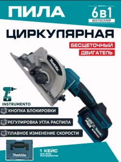 Набор аккумуляторных инструментов 6в1 Makita