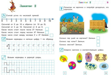 Считаю и решаю: для детей 5-6 лет