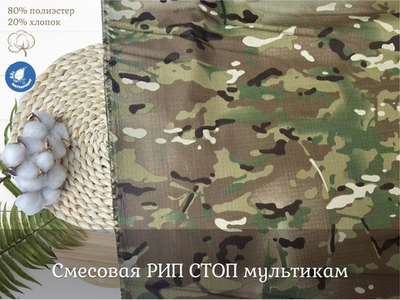Смесовая РИП СТОП  с пропиткой МУЛЬТИКАМ