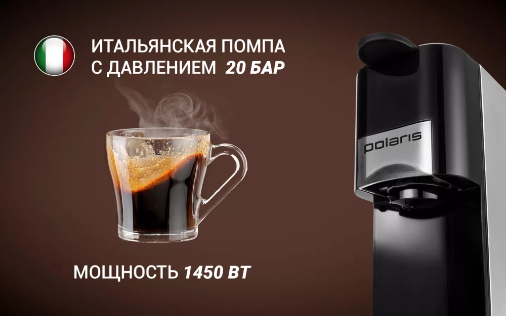 Кофеварка POLARIS PCM 2020