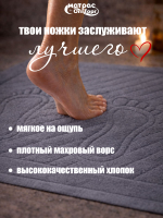 Коврик Ножки (серый)