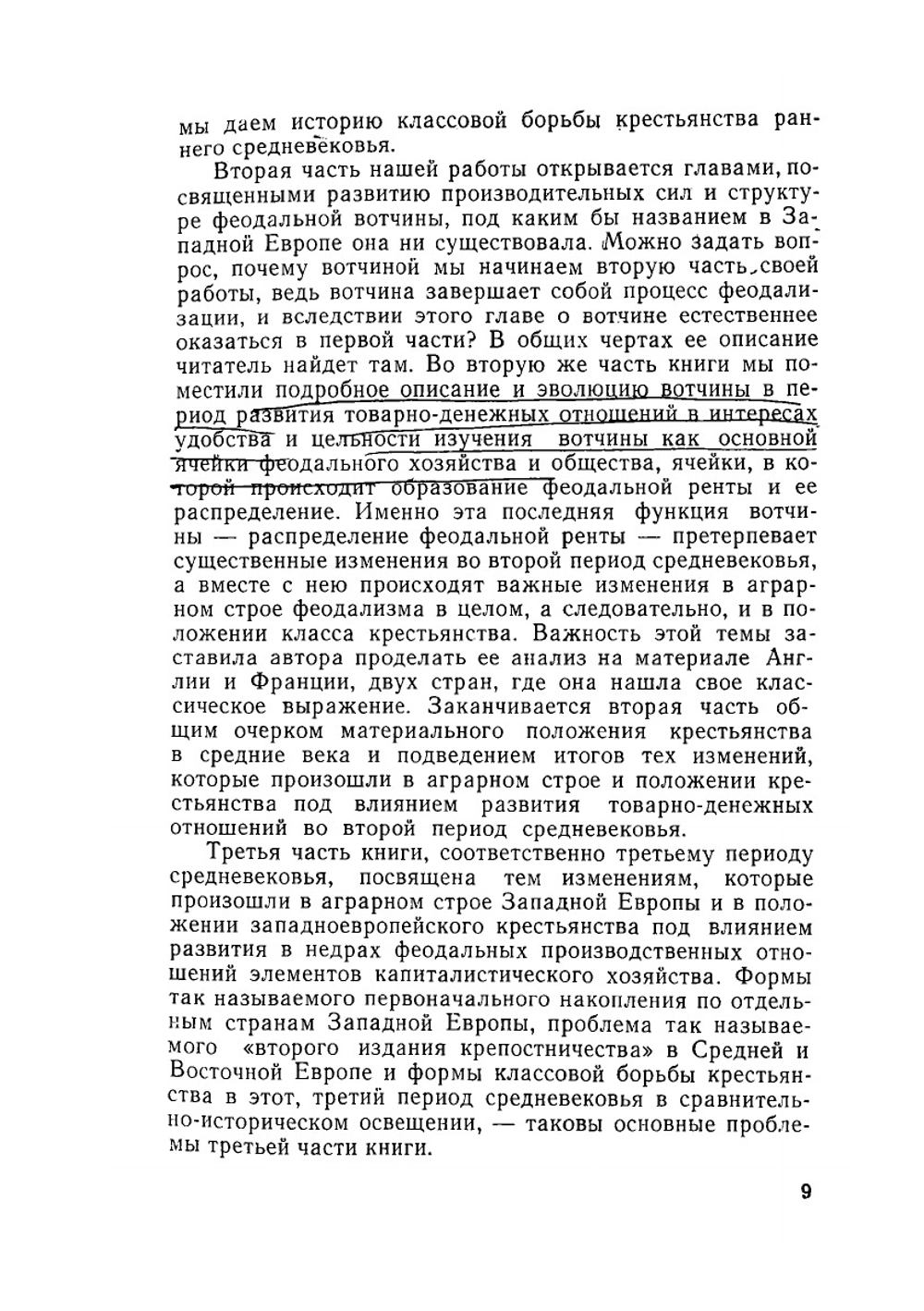 Очерки по истории западно-европейского крестьянства в средние века | С.Д. Сказкин
