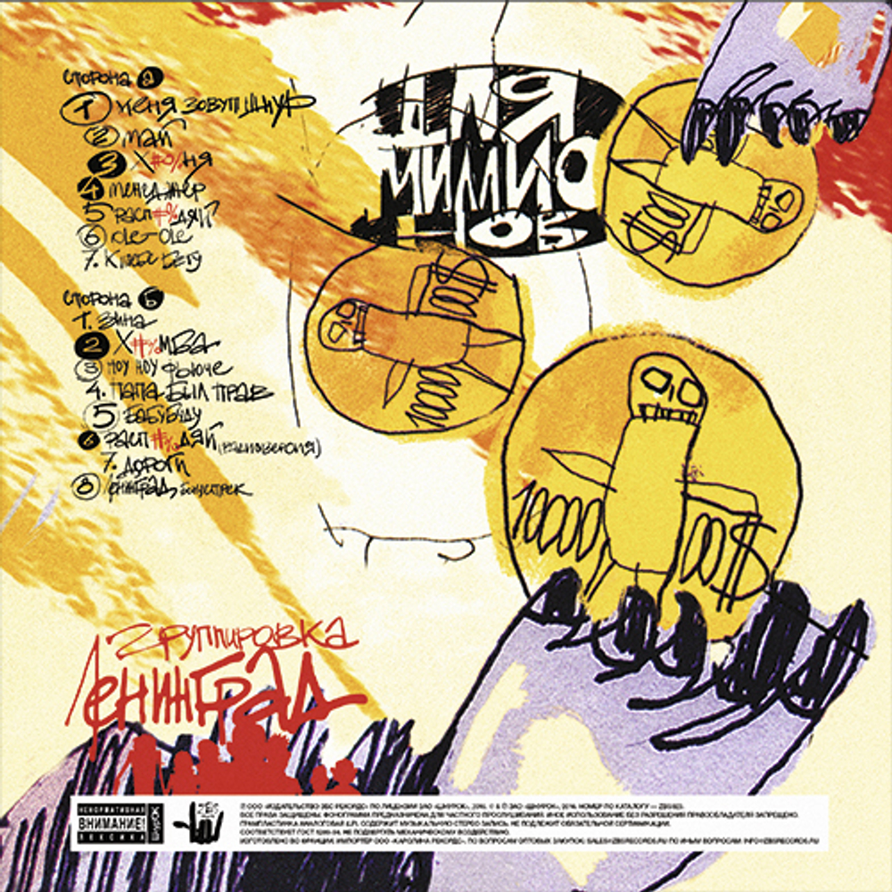 Ленинград / Для Миллионов (Coloured Vinyl)(LP)