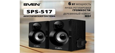 Акустика 2.0 SVEN SPS-517 черный