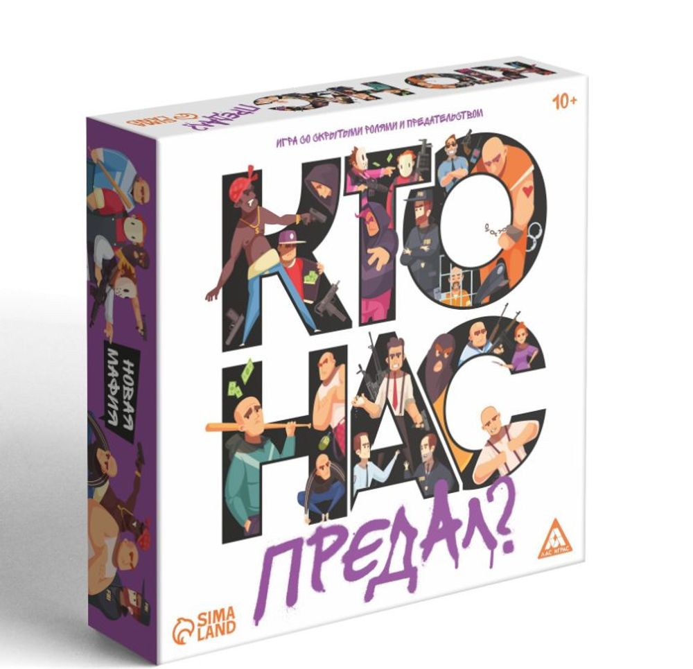 Настольная игра "Кто нас предал?", 10+