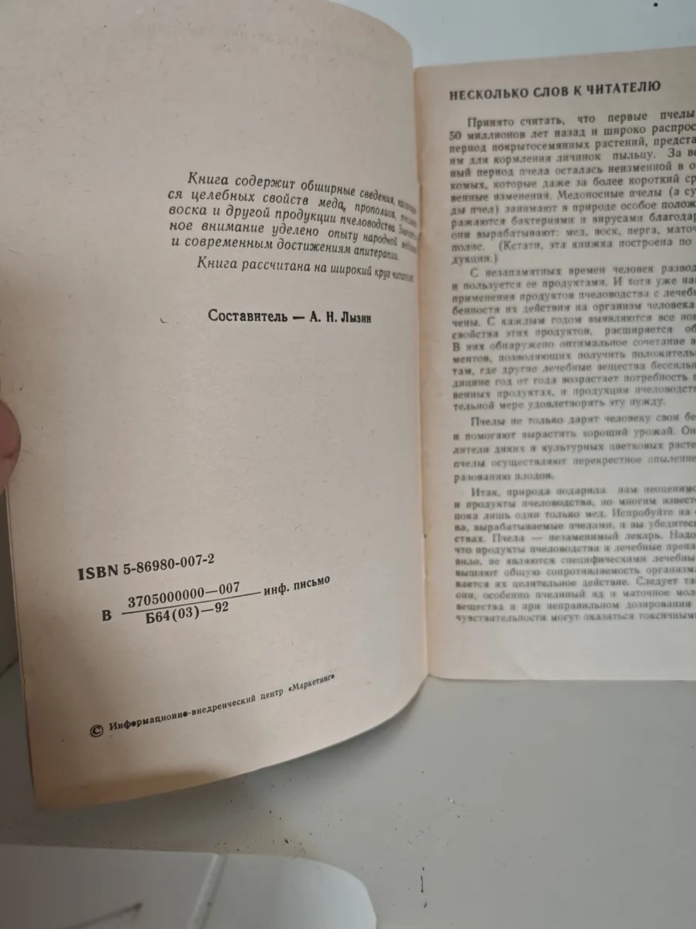 Ваш лекарь - пчела