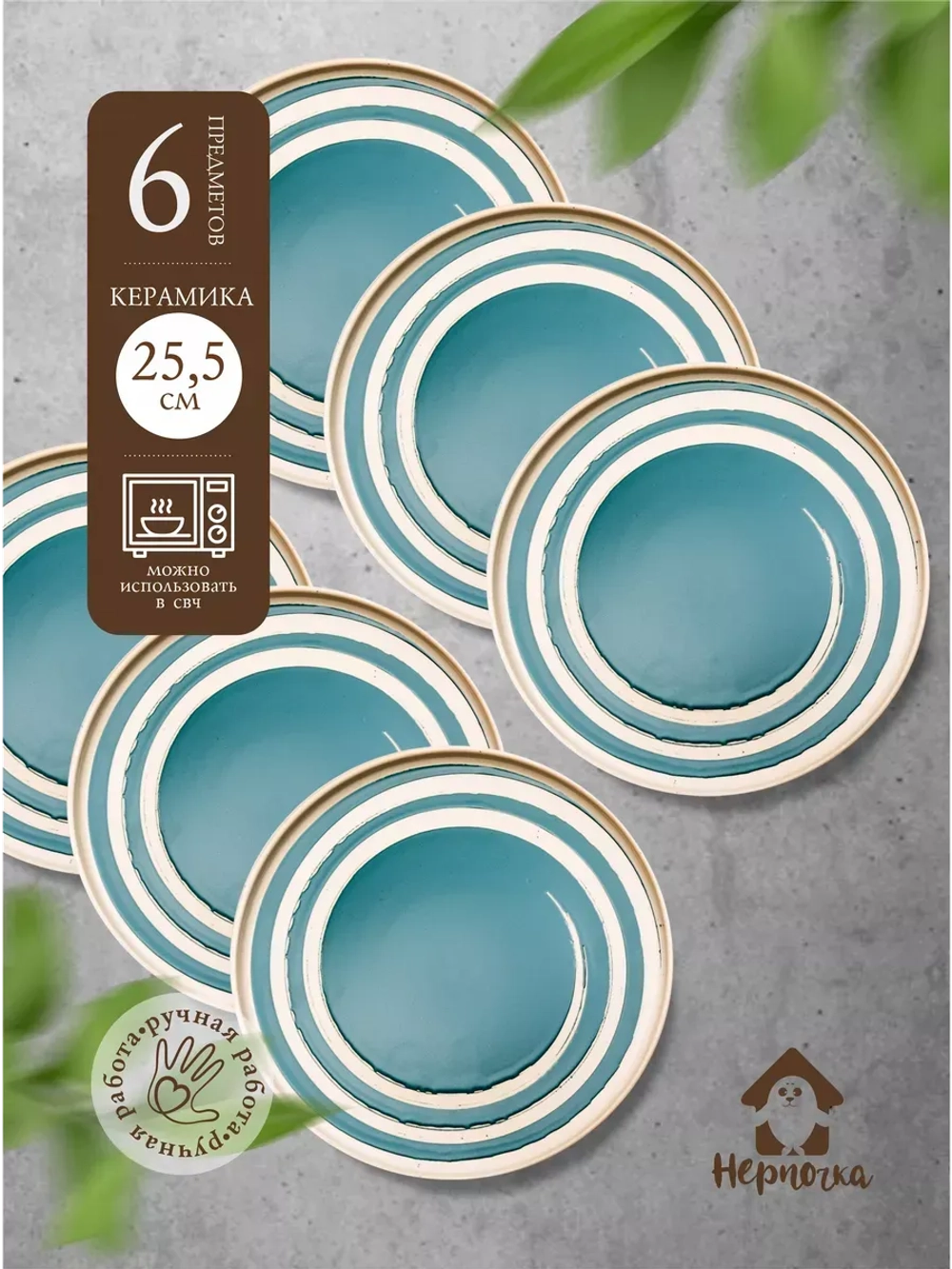 Тарелка с бортиками, Океан, диаметр 25,5 см - 6 шт.