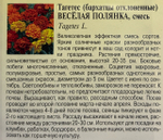 Бархатцы Веселая полянка, смесь откл. 0,3 г СМЦ-470