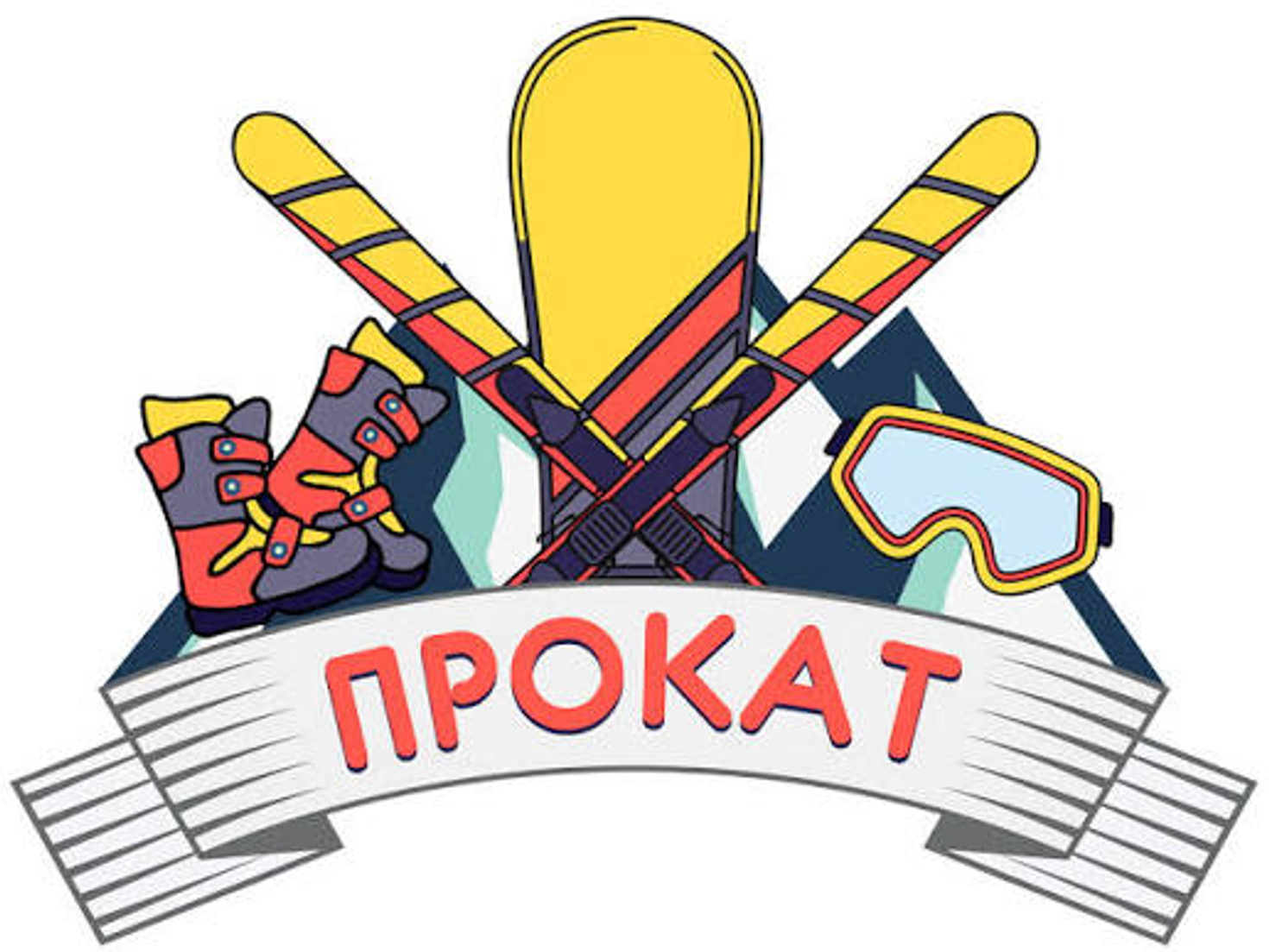 ⛷️ Прокат горных лыж в мастерской «Разборвело» — подготовка, которая меняет катание