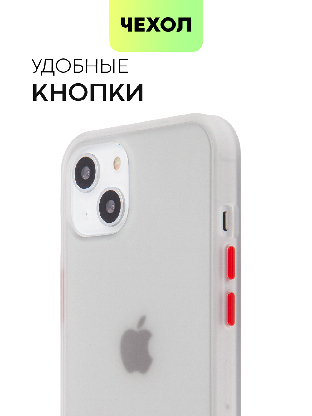 Чехол BROSCORP для Apple iPhone 13 оптом (арт. IP13-ST-TPU-WHITE-RED)