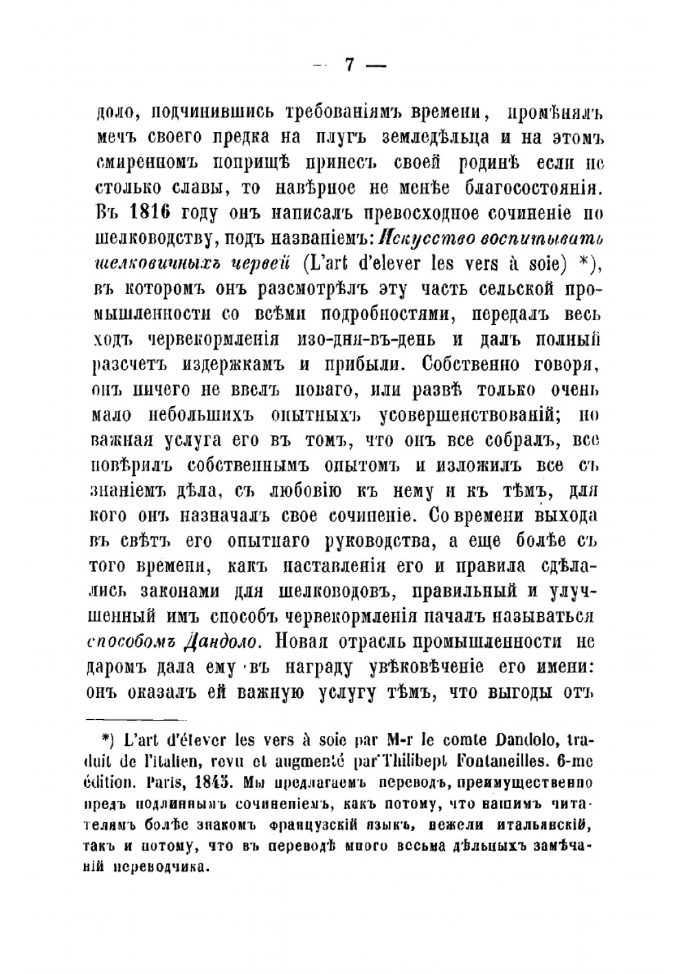Письма о шелководстве | Чижов Федор Васильевич