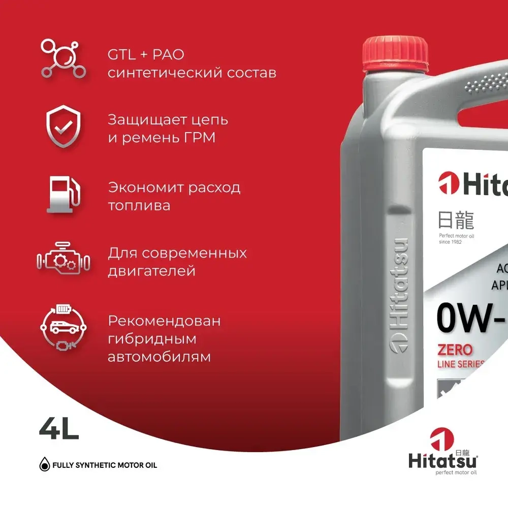 Моторное масло Hitatsu 0W-20 Zero Line 4л синтетика