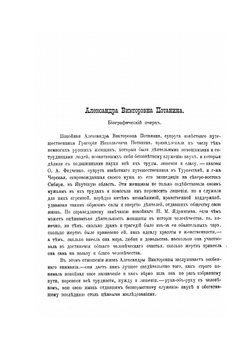 Из путешествий по Восточной Сибири, Монголии, Тибету и Китаю | А.В. Потанина