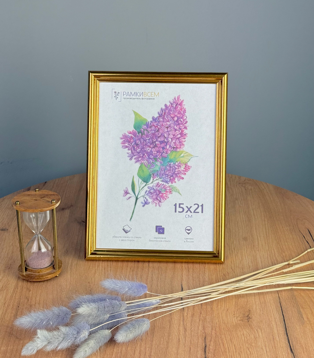 Фоторамка 15х21 см, золотая, арт. 1521.144267