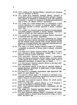 Сношения Петра Великого с армянским народом | Г.А. Эзов