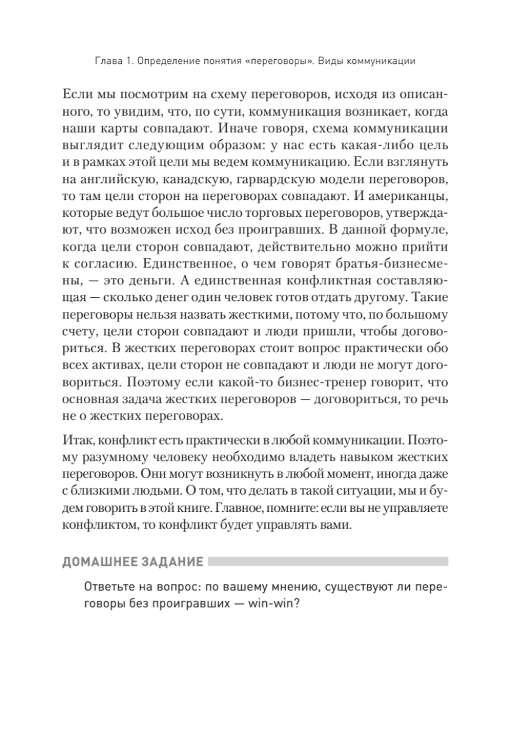 Жесткие переговоры - кремлевский формат. Как противостоять влиянию