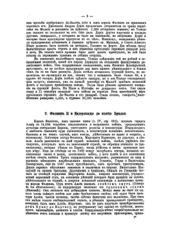 Всемирная история. Том 5 | Ф. К. Шлоссер