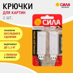 Крючки СИЛА SCH-P120-W2 для картин с технологией бесследного удаления 2 шт 2 полоски до 1,2 кг белый