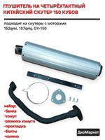 Пластик на Скутер 150 Кубов