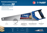 Ножовка универсальная (пила) ″МОЛНИЯ-3D″ 400мм, 7TPI, 3D зуб, точный рез вдоль и поперек волокон, для средних заготовок из всех видов материалов, ЗУБР