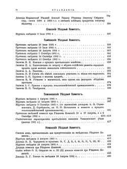 Труды местных комитетов. Том 41. Тамбовская губерния | Нет автора
