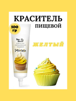 Краситель пищевой желтый Топ-продукт 100 гр