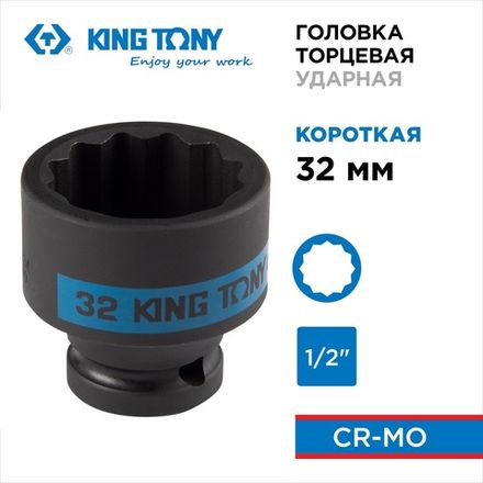 Цена на KING TONY (453032M) Головка торцевая ударная двенадцатигранная 1/2", 32 мм