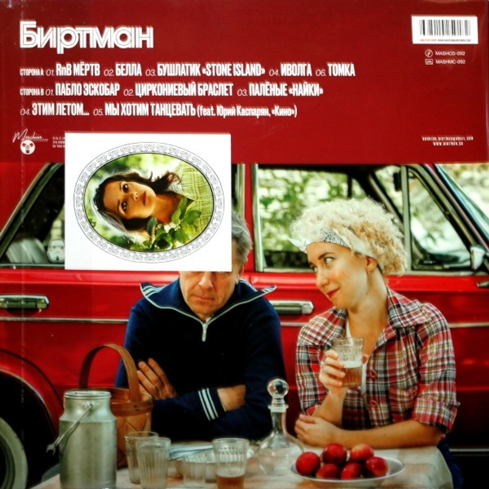 Биртман / РНБ Мертв! (LP)