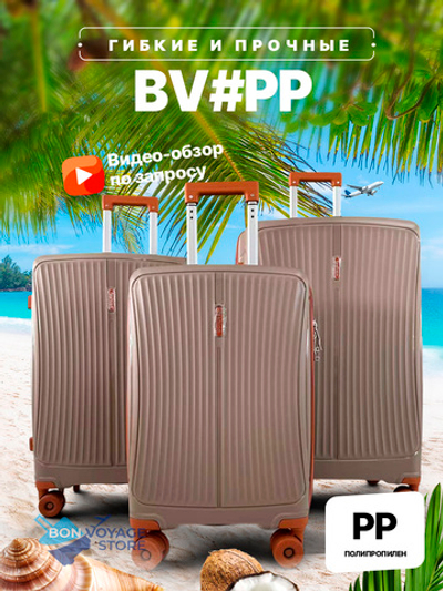 Ручная кладь Bon-Voyage PP, Бежевый, S
