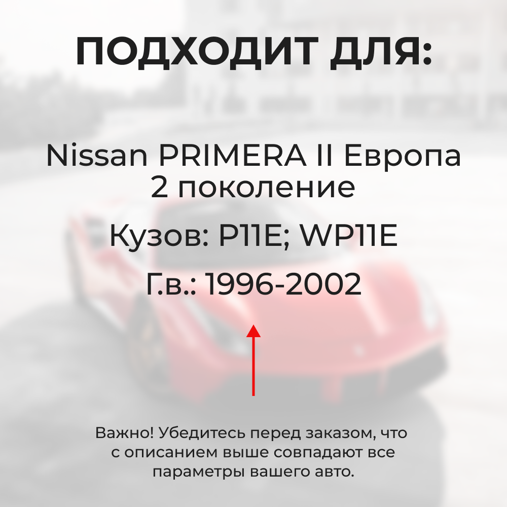 Ремкомплект ограничителей дверей Nissan PRIMERA (II) Европа P11E; WP11E (4 двери, тип 12) 1996-2002