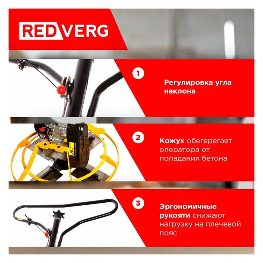 Затирочная машина REDVERG RD-PT800G