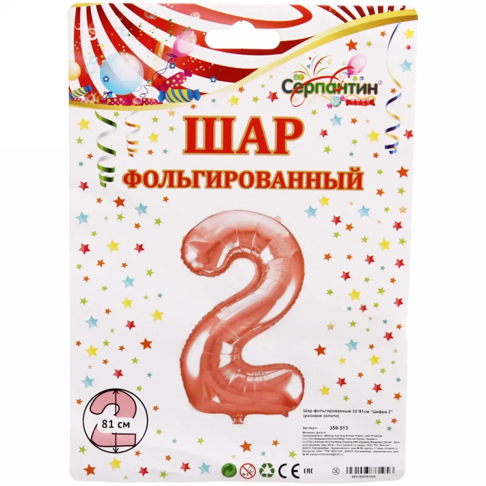 Шар фольгированный 32'/81см «Цифра 2» (розовое золото)