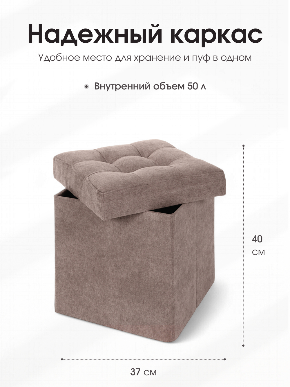 Пуфик Складной Бежевый Велюр