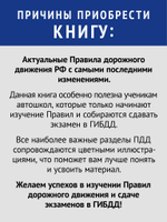 Правила дорожного движения 2025 с примерами и комментариями. С новейшими изменениями