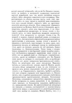 Учение священного писания о смерти, загробной жизни и воскресении из мертвых | Темномеров Аполлоний Михайлович